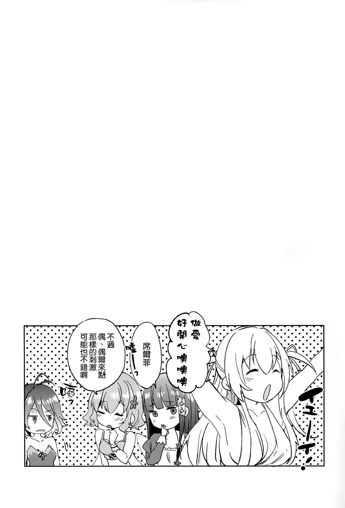 (C87) [Pannacotta (宵野コタロー)] 甘姦 (甘城ブリリアントパーク) [中国翻訳]