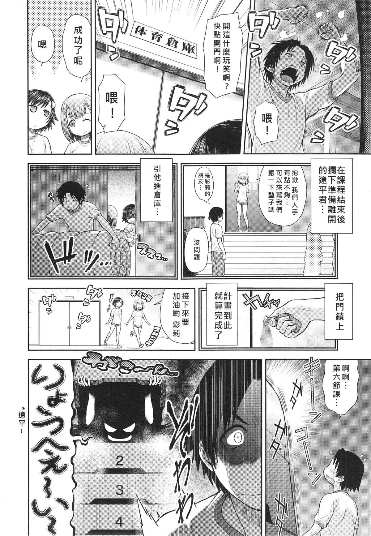 [幸田朋弘] 凸凹ラプソディー (COMIC 阿吽 2014年10月号) [中国翻訳]