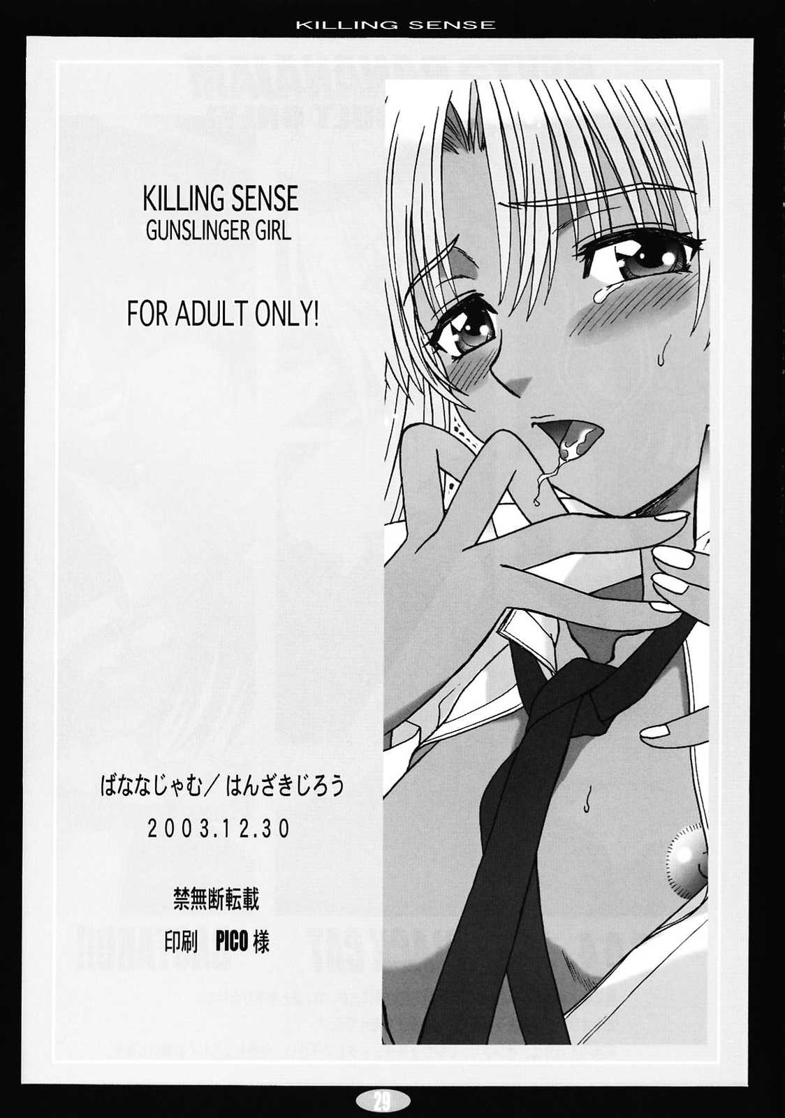 (C65) [ばななじゃむ (はんざきじろう)] KILLING SENSE (ガンスリンガー・ガール)