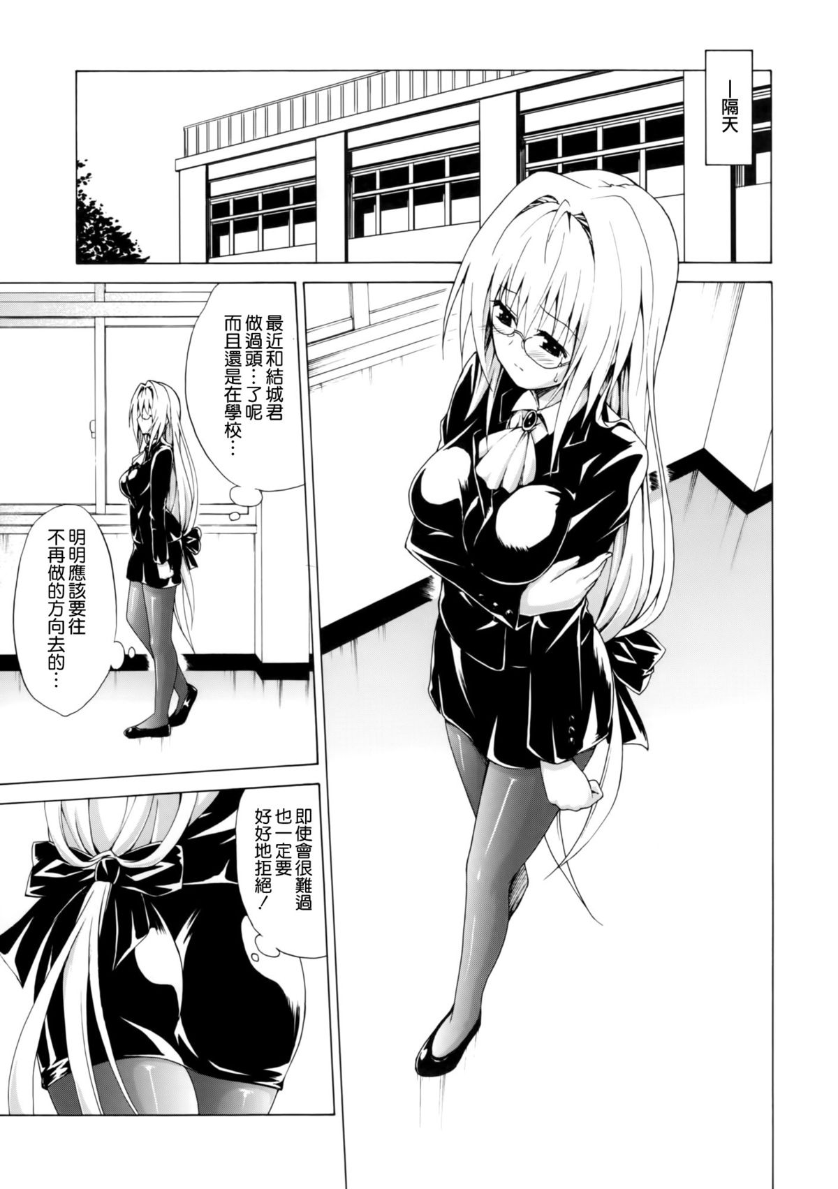 (C87) [虎マシーン (春日部太郎)] とらぶる★ティーチャーズ vol.2 (ToLOVEる -とらぶる-) [中国翻訳]