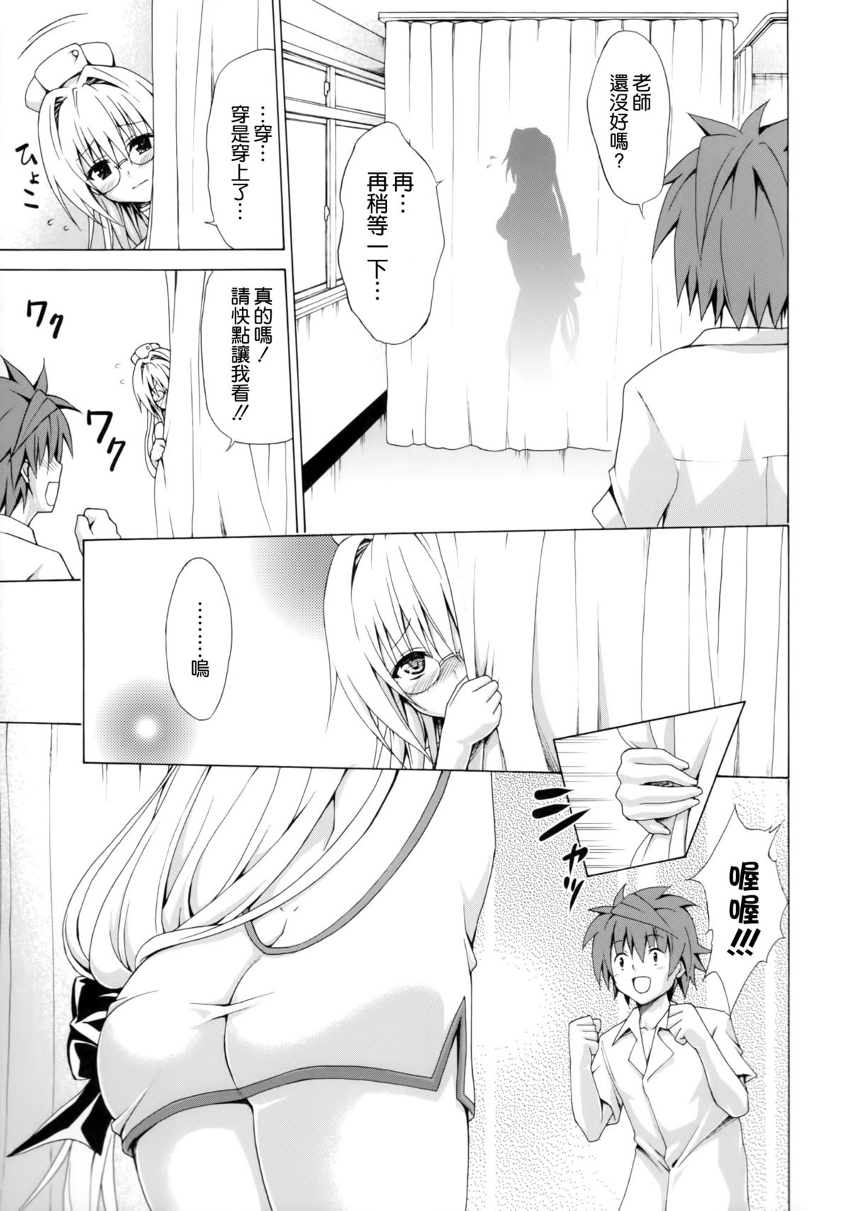 (C87) [虎マシーン (春日部太郎)] とらぶる★ティーチャーズ vol.2 (ToLOVEる -とらぶる-) [中国翻訳]