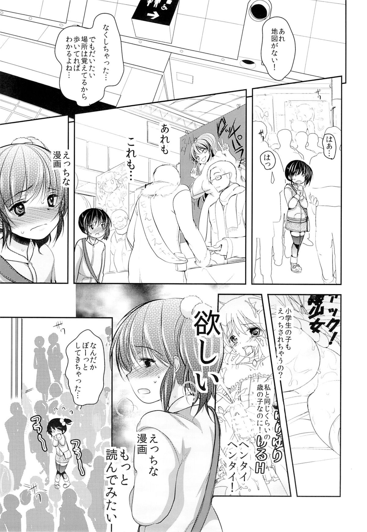 (C87) [chocolate LV.5 (ダイナマイトmoca)] コミケ会場のトイレでレイプされたJS