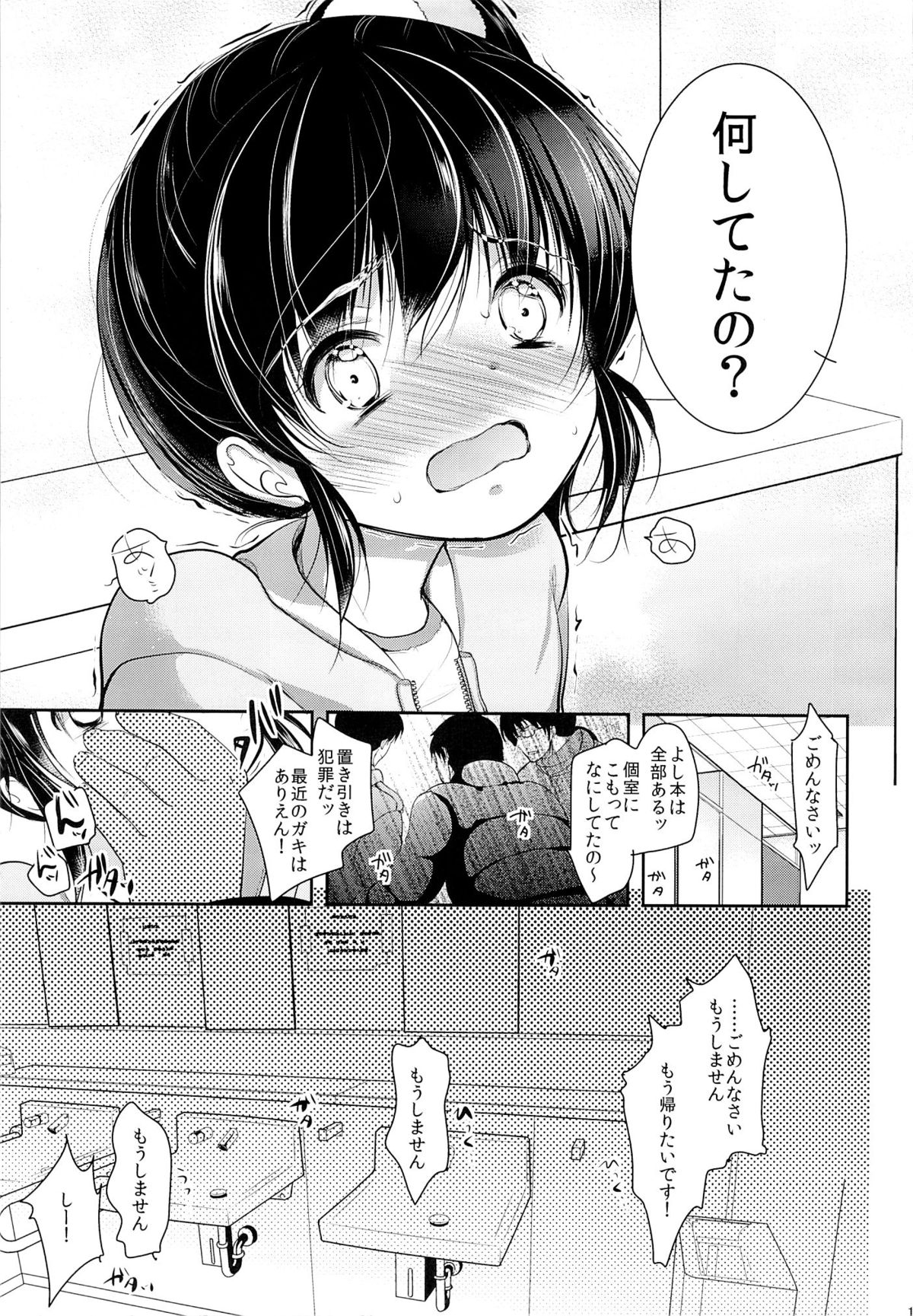 (C87) [chocolate LV.5 (ダイナマイトmoca)] コミケ会場のトイレでレイプされたJS