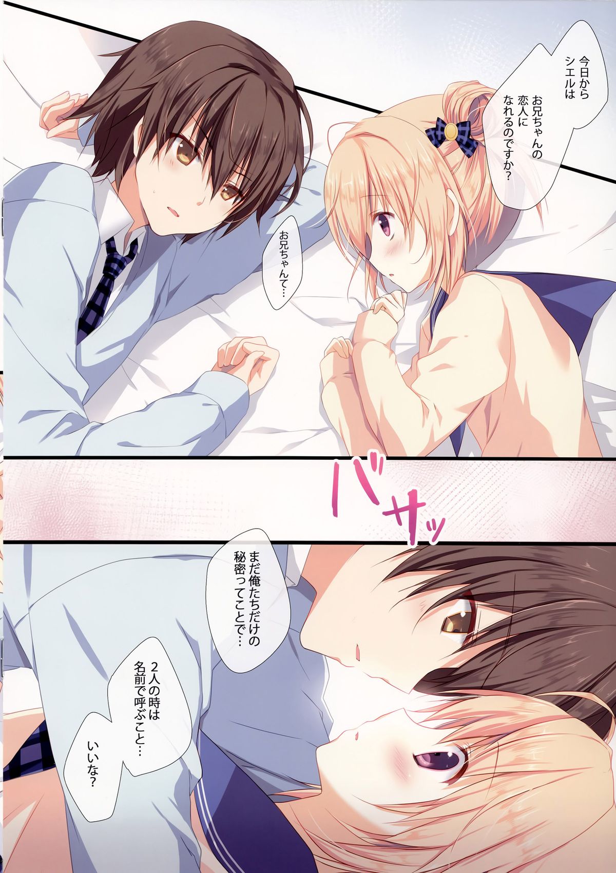 (C87) [CANVAS+GARDEN (宮坂みゆ)] 今日で地球人の妹を卒業します。