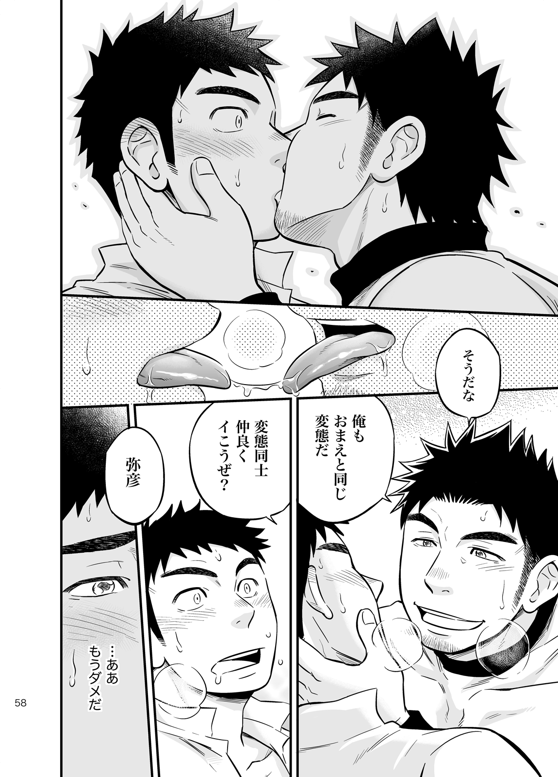 [Draw Two (土狼弐)] みっちゃくライドオン [DL版]