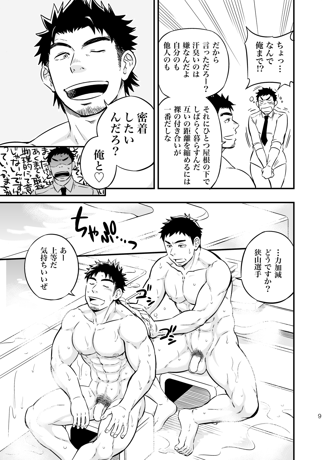 [Draw Two (土狼弐)] みっちゃくライドオン [DL版]