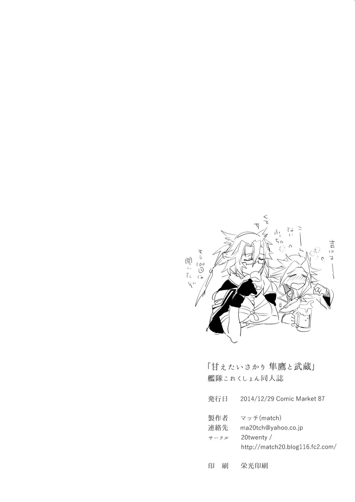 (C87) [20twenty (マッチ)] 甘えたいさかり隼鷹と武蔵 (艦隊これくしょん -艦これ-)