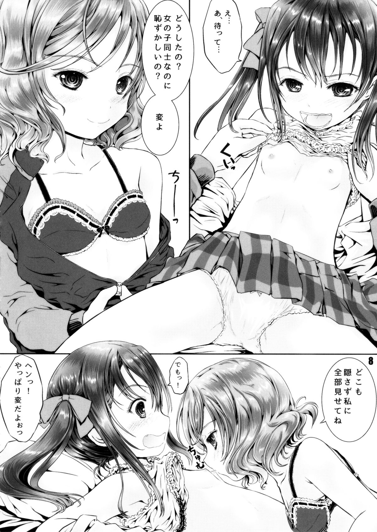 (C87) [しあわせまんじゅう (しあわせ1500)] ホントは似た者どうし!! (ラブライブ!)