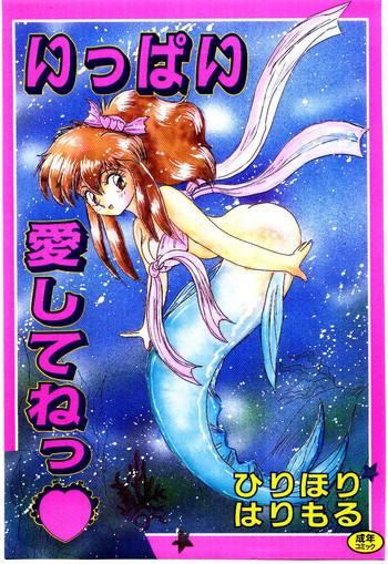 [ひりほりはりもる] いっぱい愛してねっ♥