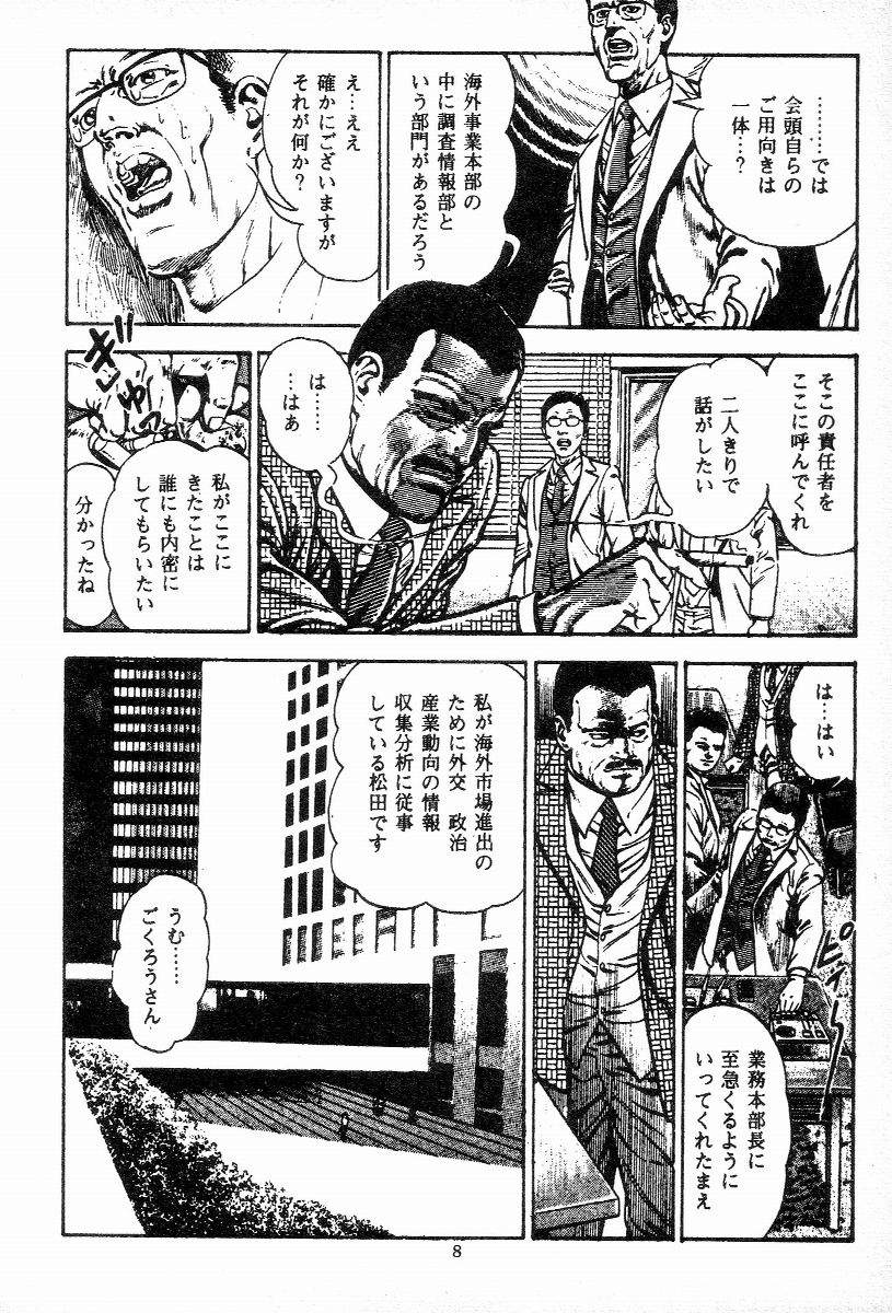 [前田俊夫] 血の罠 第三巻