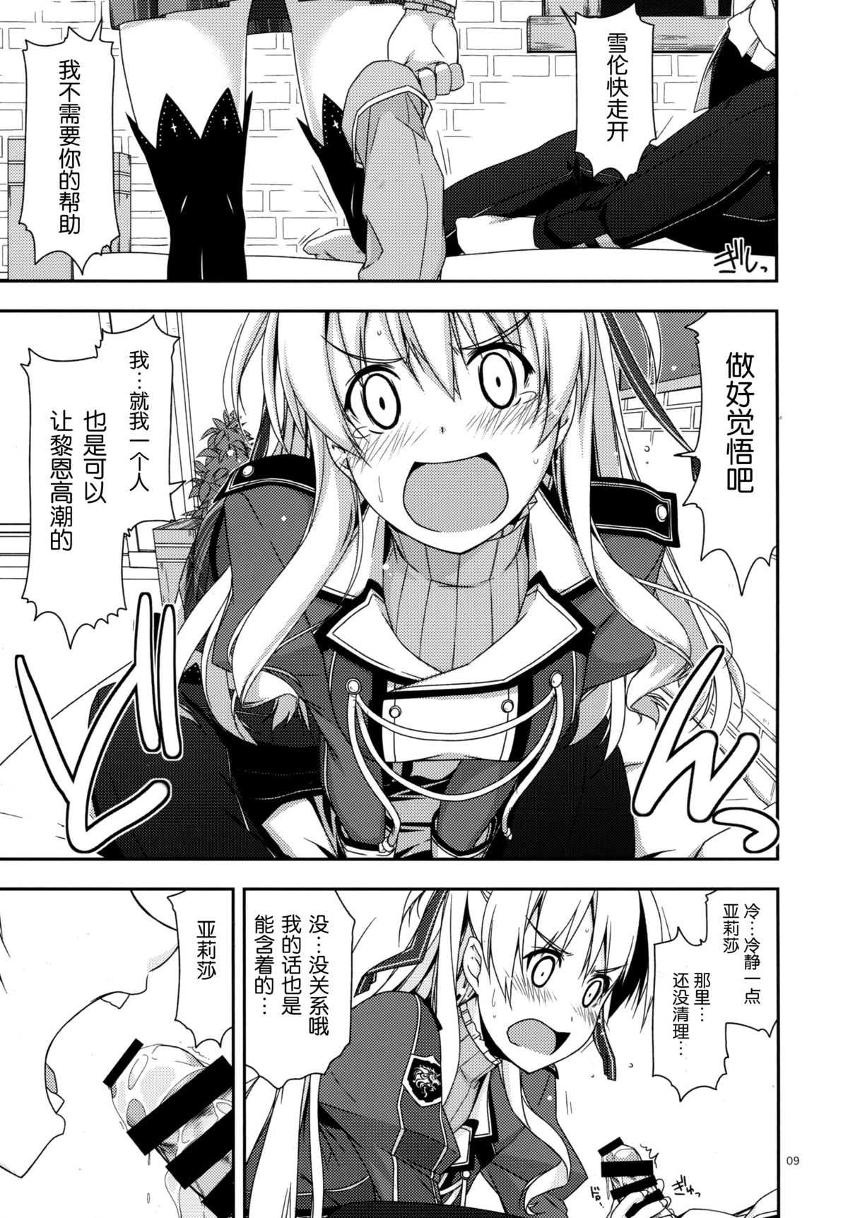 (C87) [行脚堂 (しけー)] アリサ弄り3 (英雄伝説 閃の軌跡) [中国翻訳]