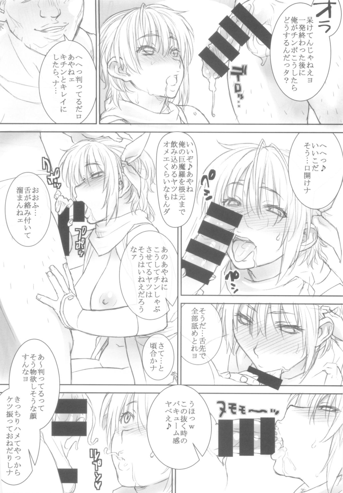 (C86) [SIRIUS. (キリヤマ太一)] あやねちゃんとのべつまくなし (デッド・オア・アライブ)