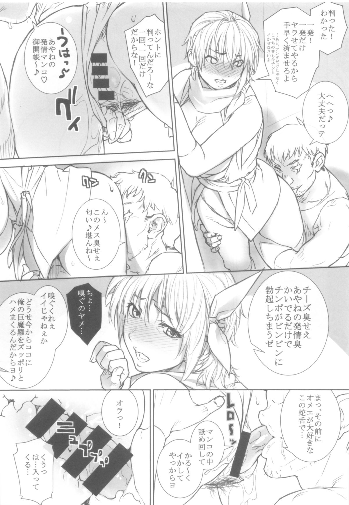 (C86) [SIRIUS. (キリヤマ太一)] あやねちゃんとのべつまくなし (デッド・オア・アライブ)