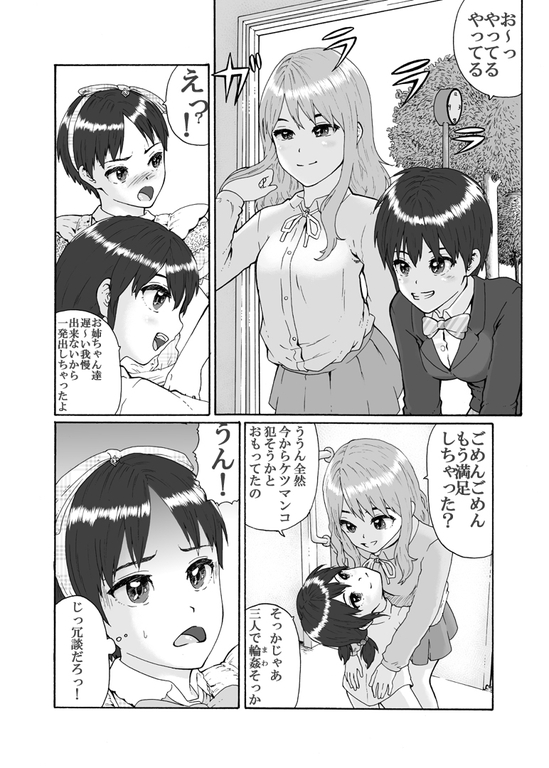 [恥辱庵]	ふたなり三姉妹は女装少年のアナルがお好き [DL版]
