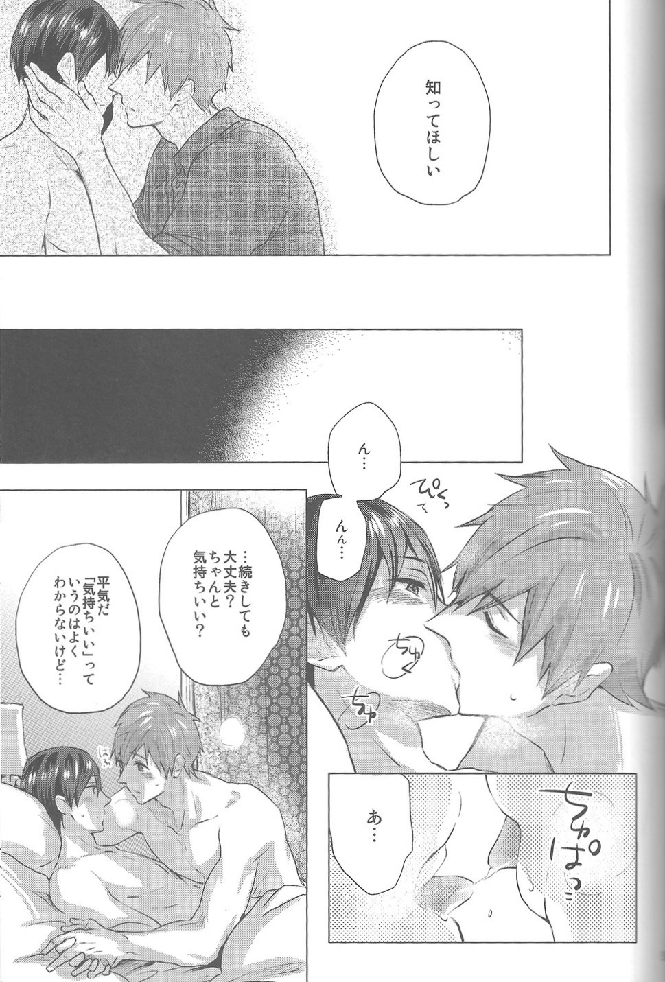 (C87) [あめあられ (あずき)] 海の魔物 (Free!)