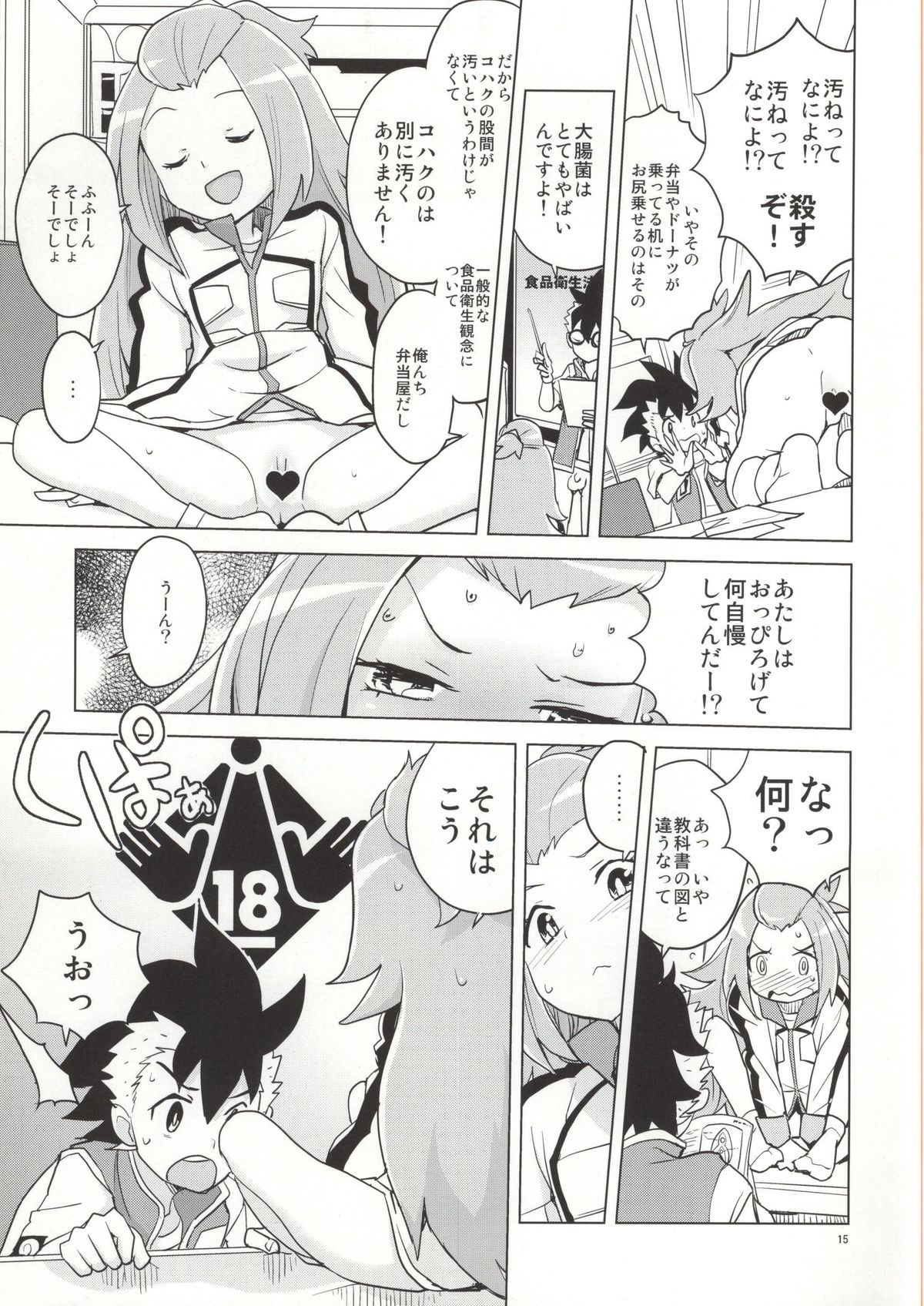 (C86) [全裸レストラン (縁山)] コハクちゃんと学ぶ期末試験対策 (ガイストクラッシャー)