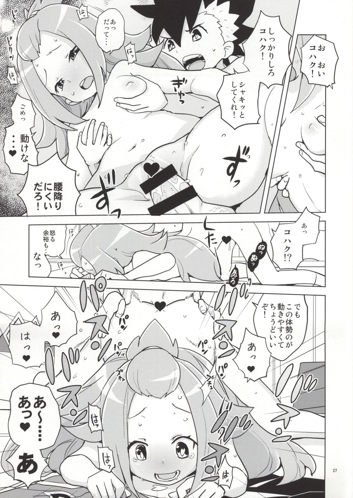 (C86) [全裸レストラン (縁山)] コハクちゃんと学ぶ期末試験対策 (ガイストクラッシャー)