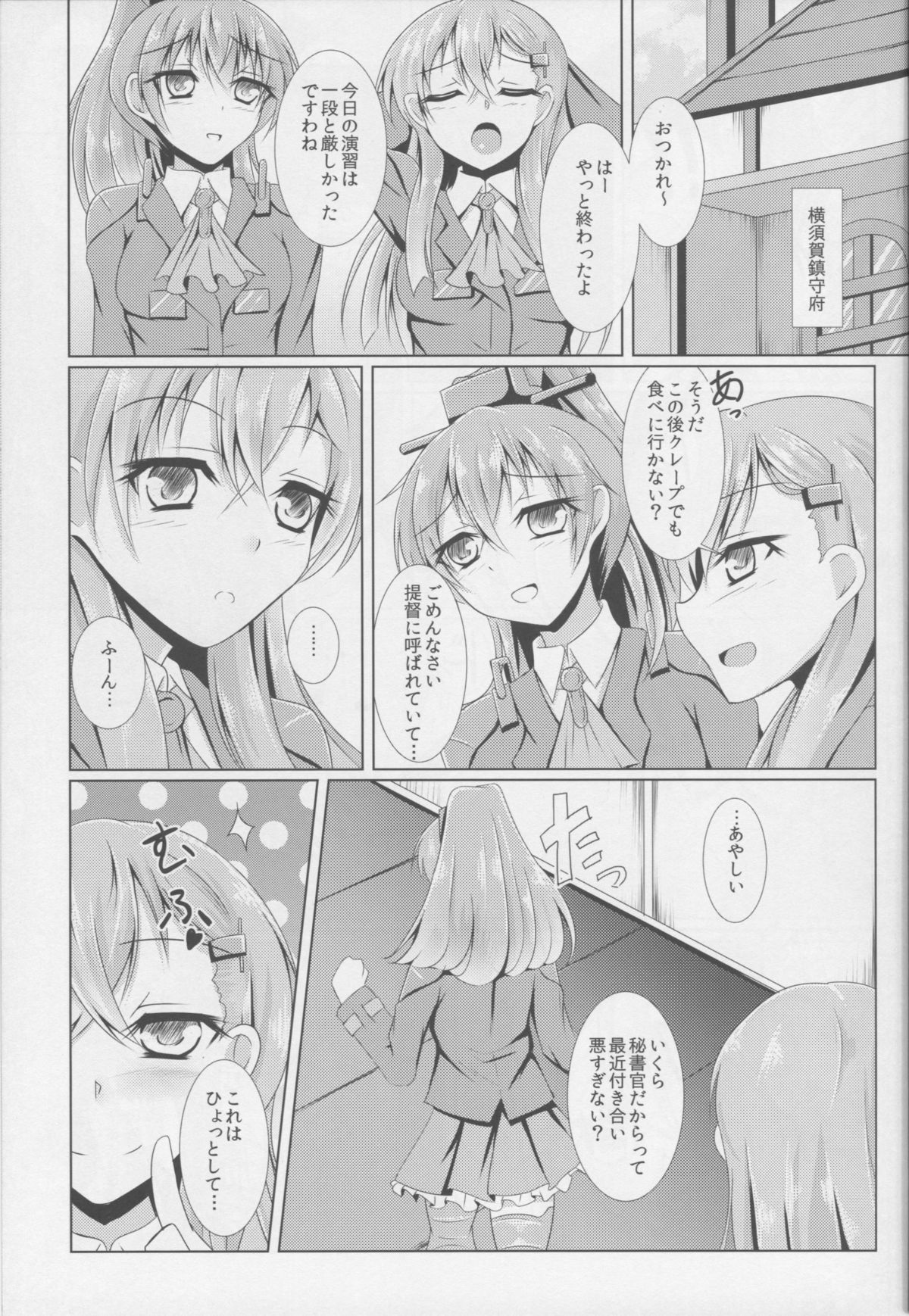 (C87) [大正ロマネスク (遠野すいか)] 横須賀鎮守府薬物汚染 (艦隊これくしょん -艦これ-)