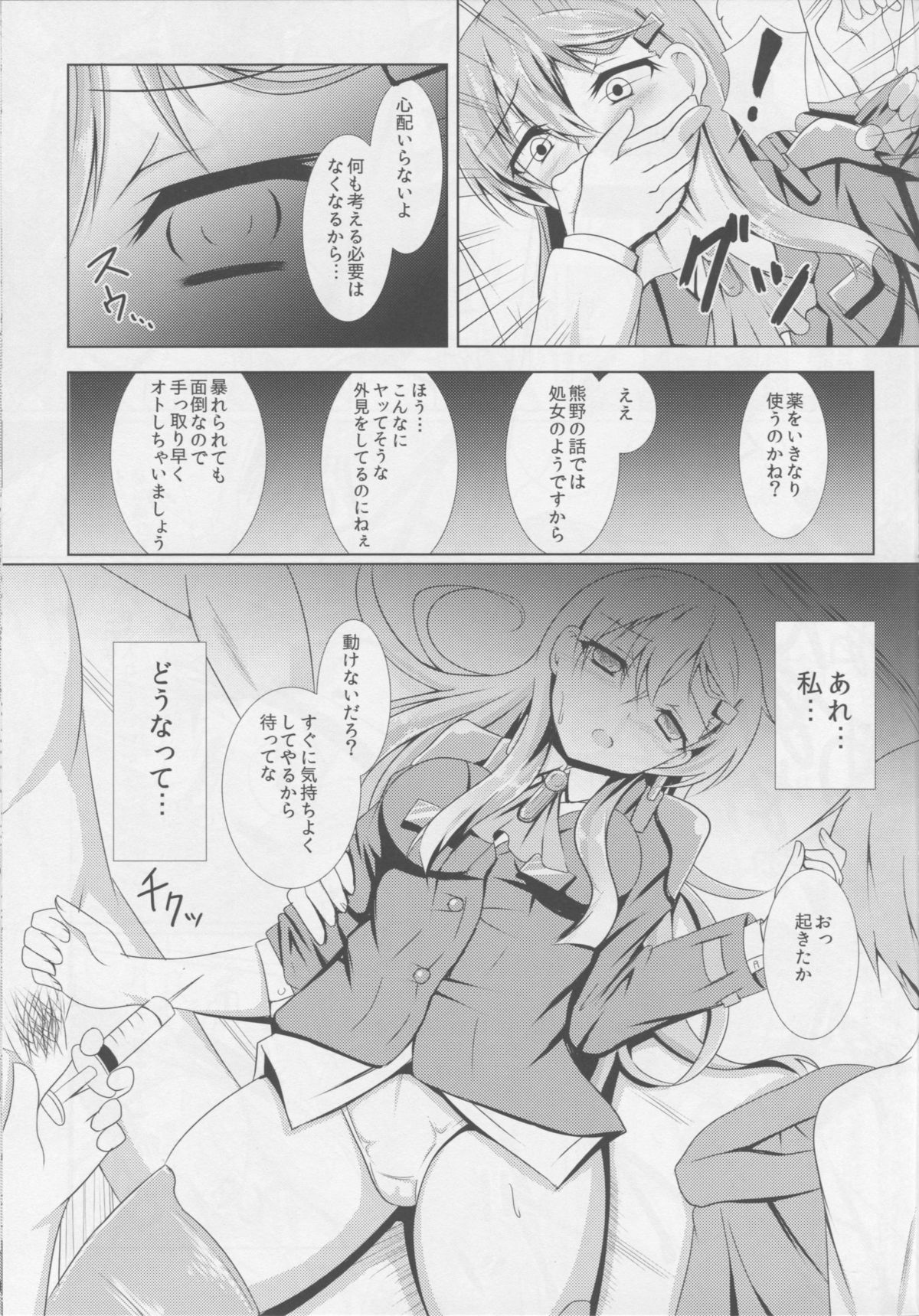 (C87) [大正ロマネスク (遠野すいか)] 横須賀鎮守府薬物汚染 (艦隊これくしょん -艦これ-)