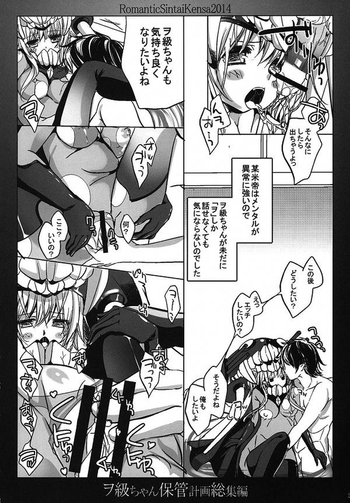 (C86) [ロマンティック身体検査。 (中村べーた)] ヲ級ちゃん保管計画総集編 (艦隊これくしょん -艦これ-)