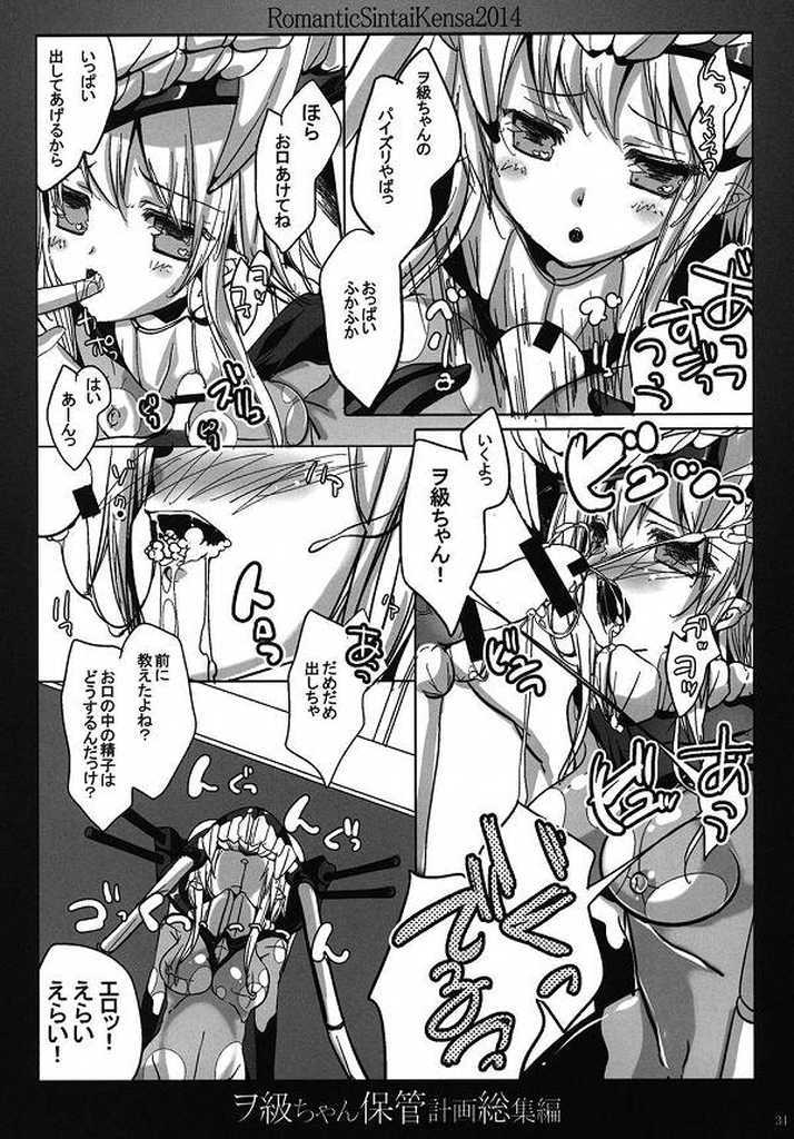 (C86) [ロマンティック身体検査。 (中村べーた)] ヲ級ちゃん保管計画総集編 (艦隊これくしょん -艦これ-)