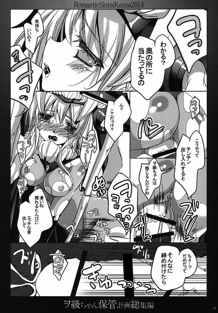 (C86) [ロマンティック身体検査。 (中村べーた)] ヲ級ちゃん保管計画総集編 (艦隊これくしょん -艦これ-)