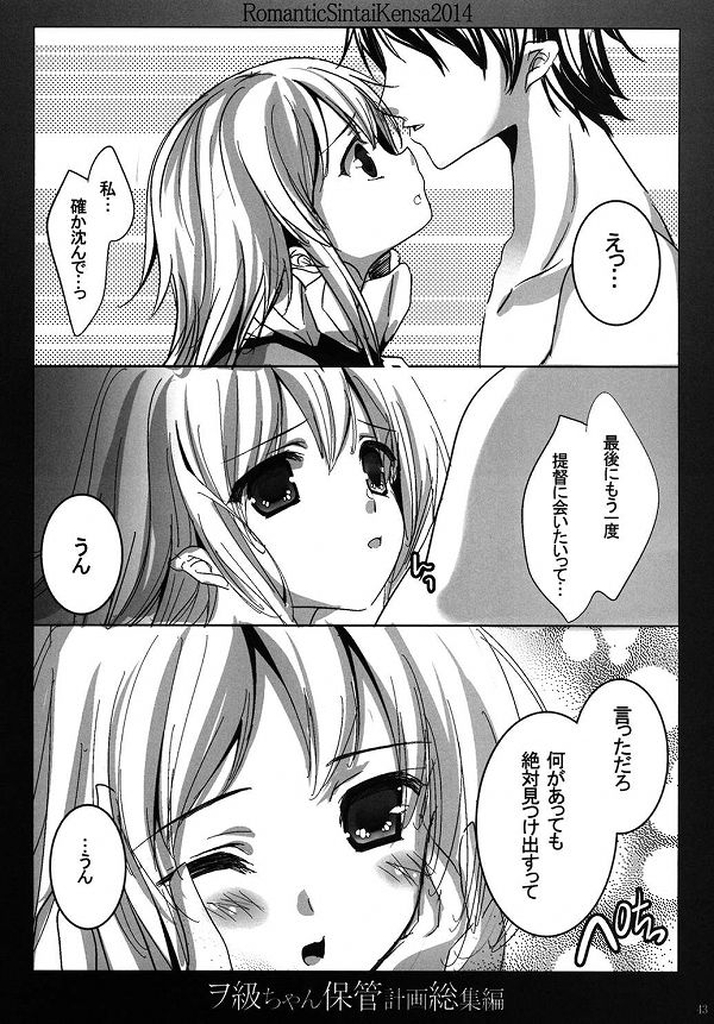 (C86) [ロマンティック身体検査。 (中村べーた)] ヲ級ちゃん保管計画総集編 (艦隊これくしょん -艦これ-)