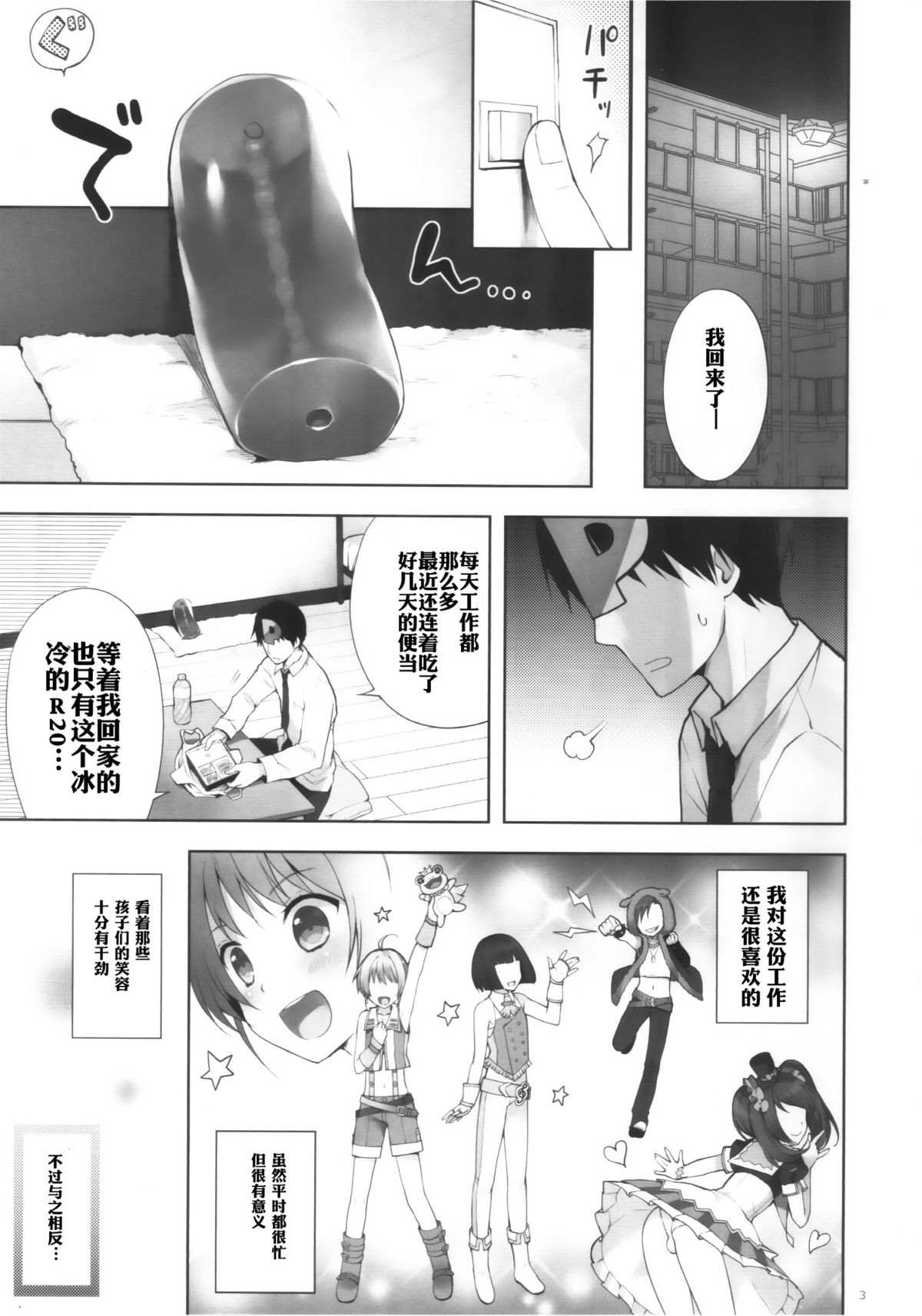 (C87) [candy paddle (ネムネム)] SIDE OTOKONOKO ONAHOLE IDOL (アイドルマスター SideM) [中国翻訳]