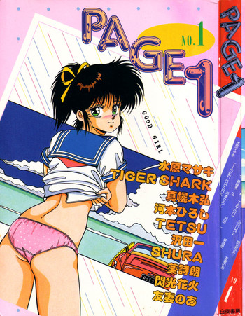 [アンソロジー] PAGE1 NO.1