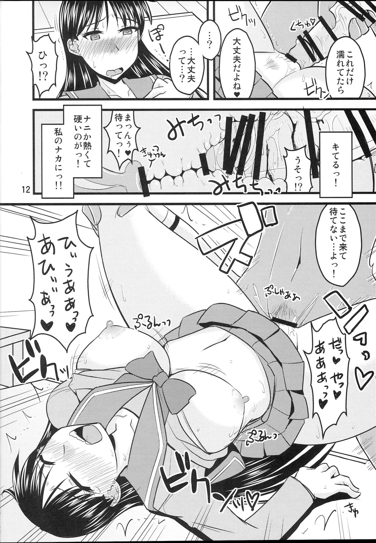 (C87) [小川神宮 (Bach)] 火曜の娘。 (美少女戦士セーラームーン)