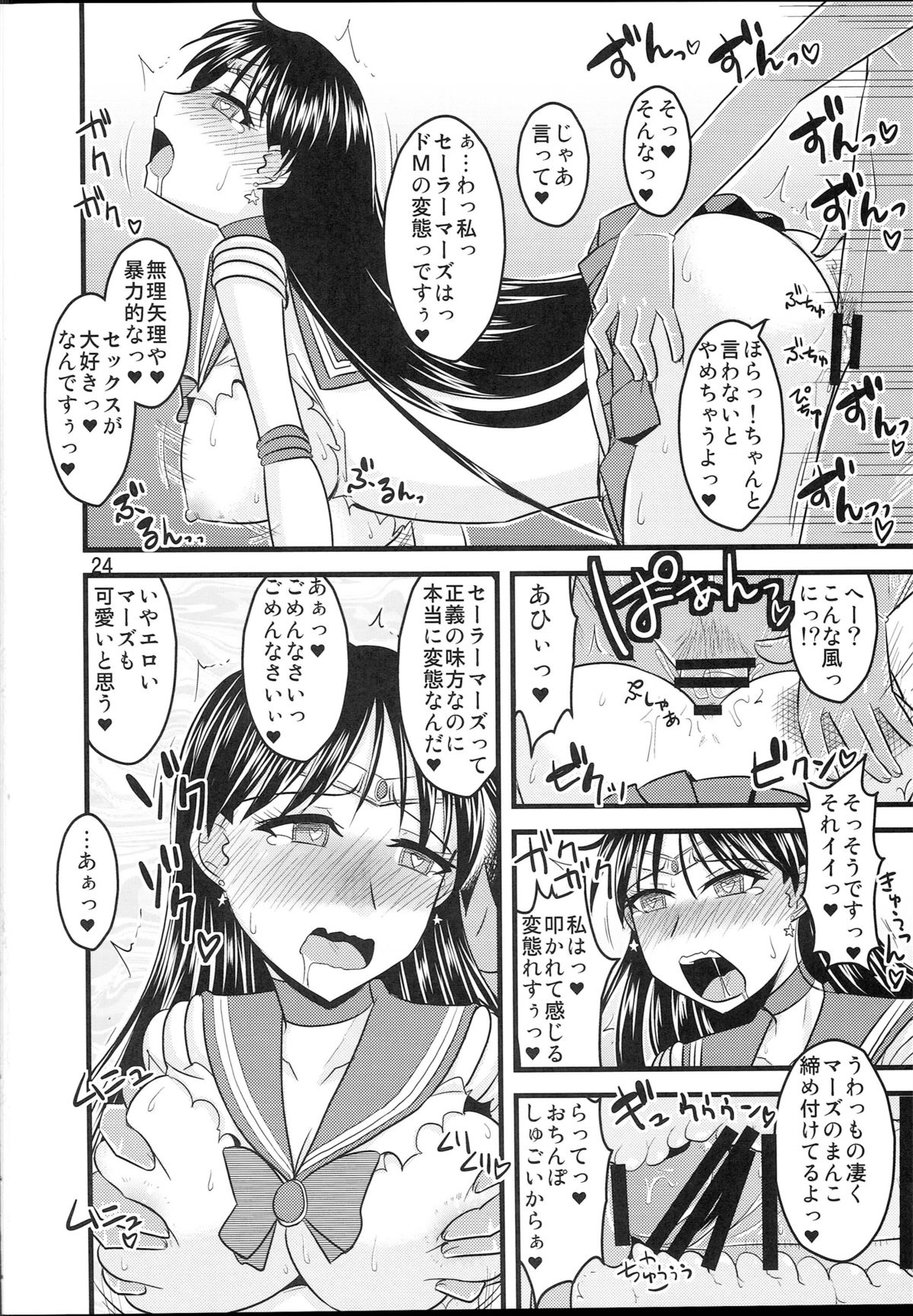 (C87) [小川神宮 (Bach)] 火曜の娘。 (美少女戦士セーラームーン)