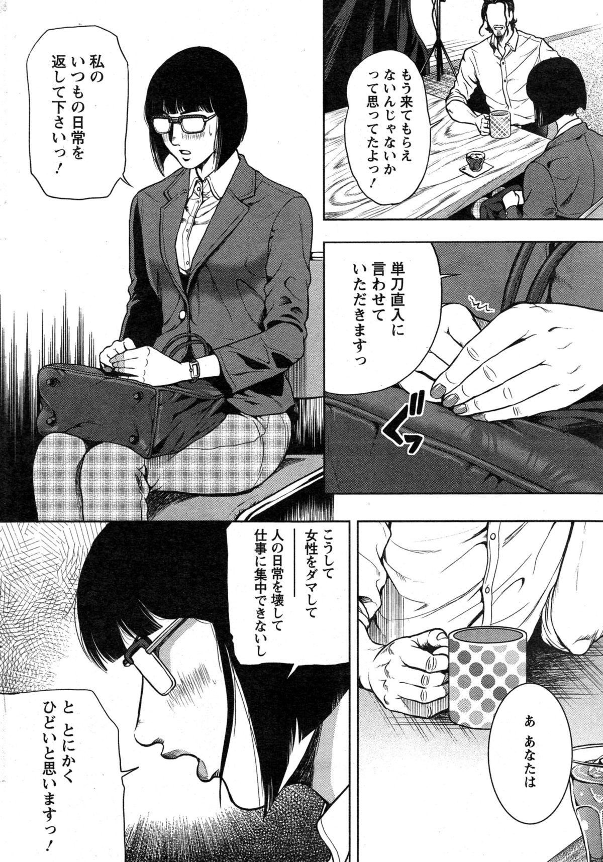 [たべ・こーじ] OLピンキーライフ 第1-2話