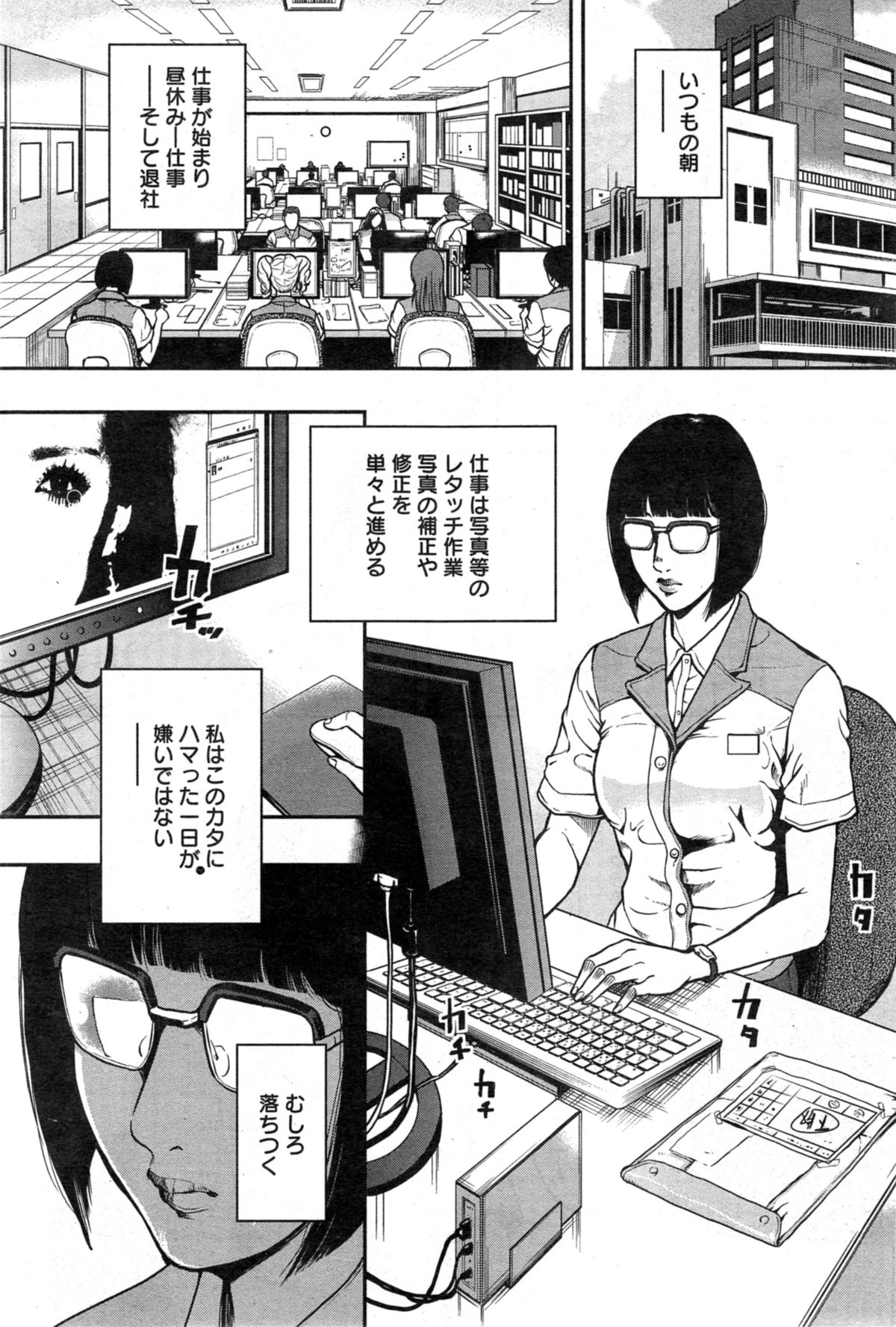 [たべ・こーじ] OLピンキーライフ 第1-2話