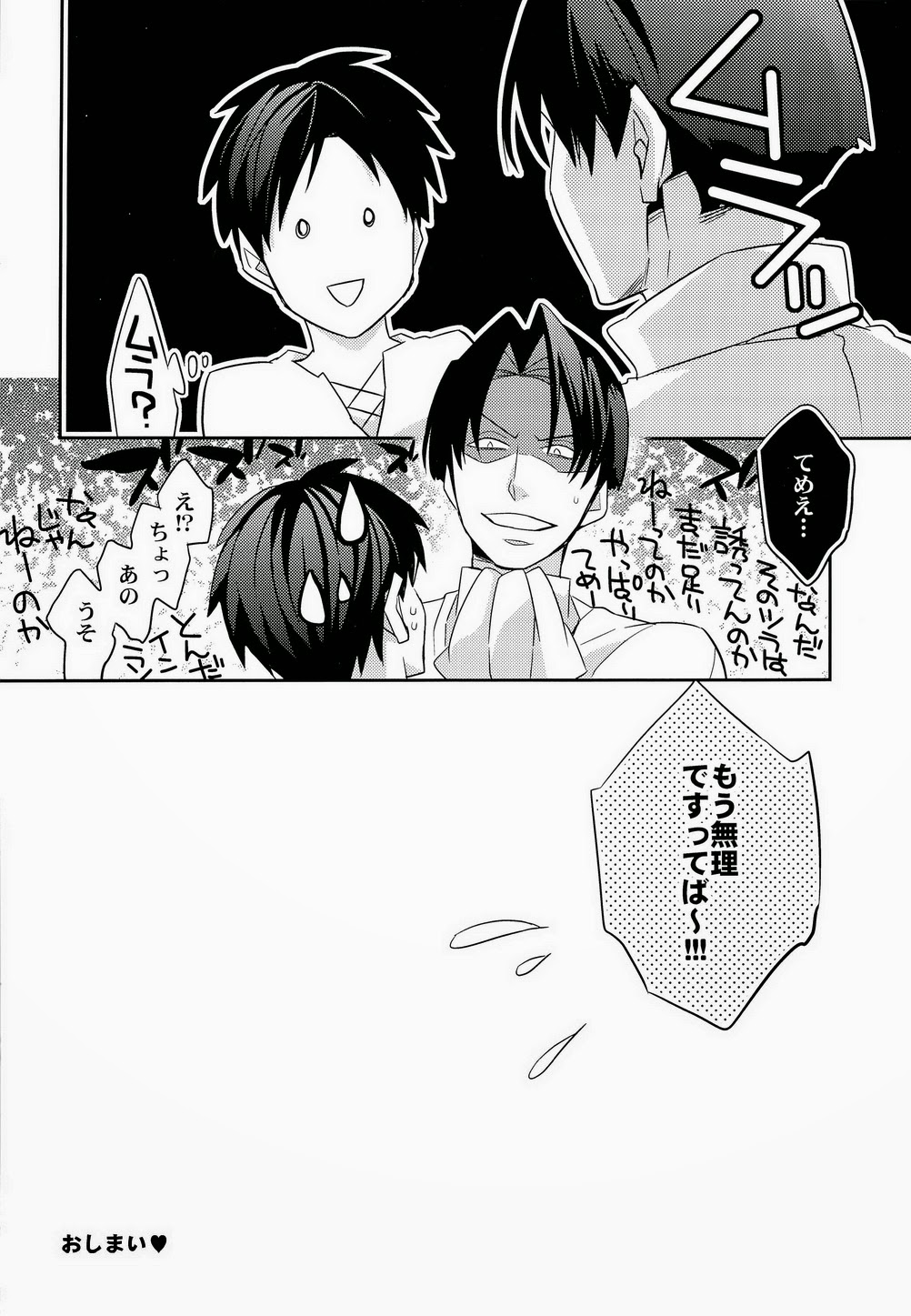(FALL OF WALL4) [Crazy9 (いちたか)] 焼きもち兵長 (進撃の巨人)