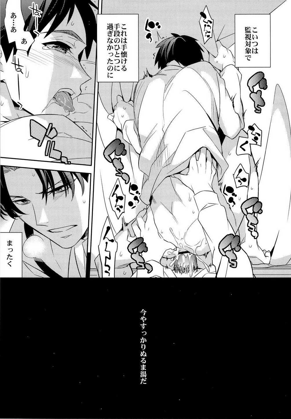 (FALL OF WALL4) [Crazy9 (いちたか)] 焼きもち兵長 (進撃の巨人)