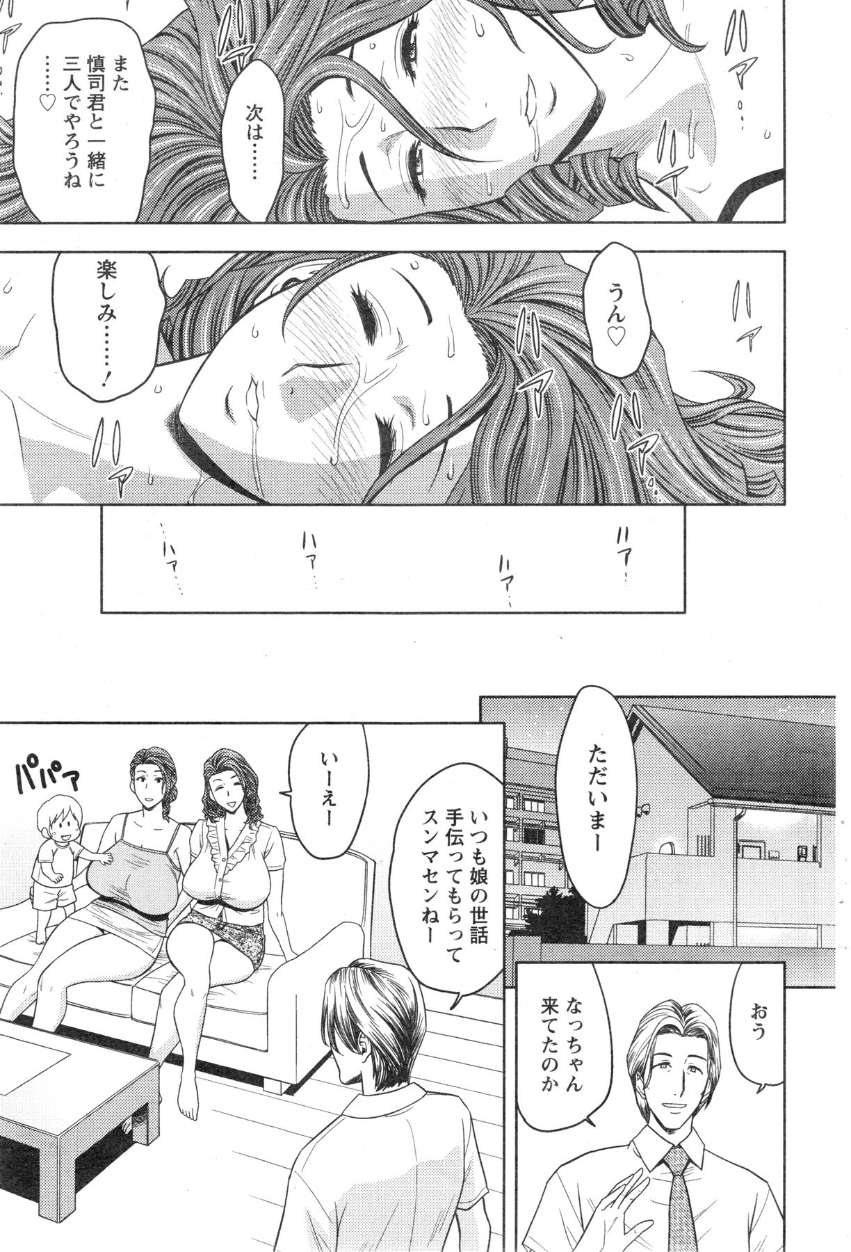 [辰波要徳] twin Milf 第1-13話 + 番外編