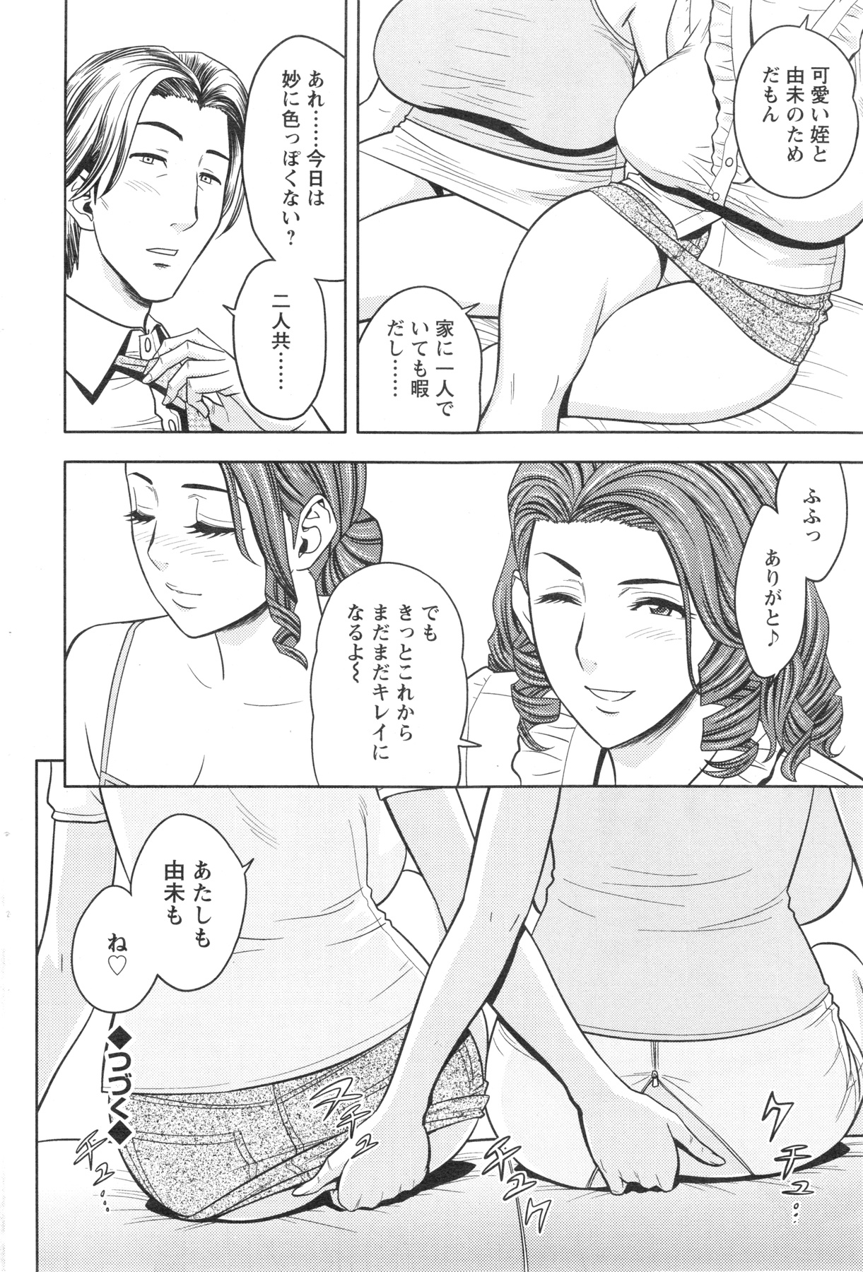 [辰波要徳] twin Milf 第1-13話 + 番外編