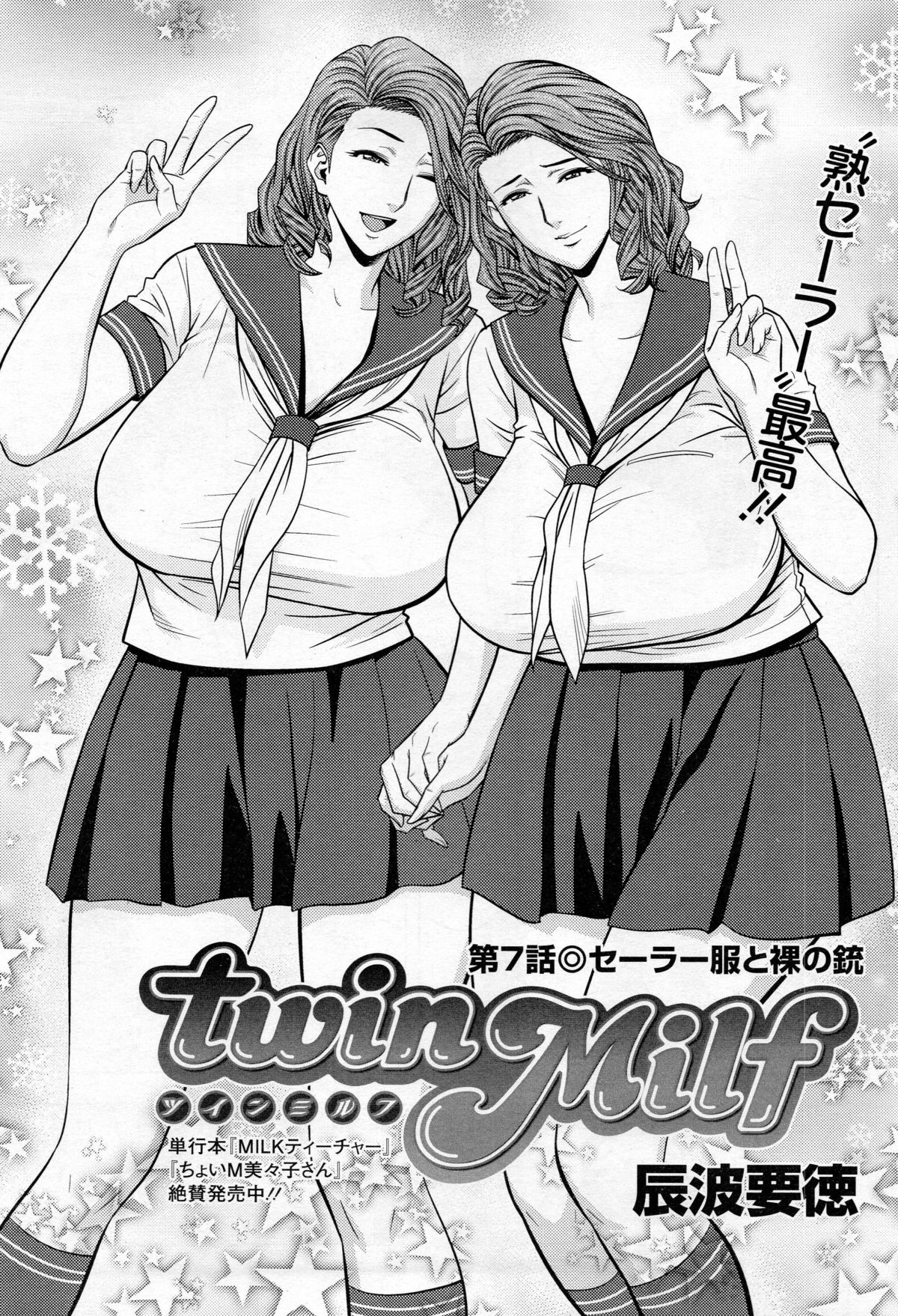 [辰波要徳] twin Milf 第1-13話 + 番外編