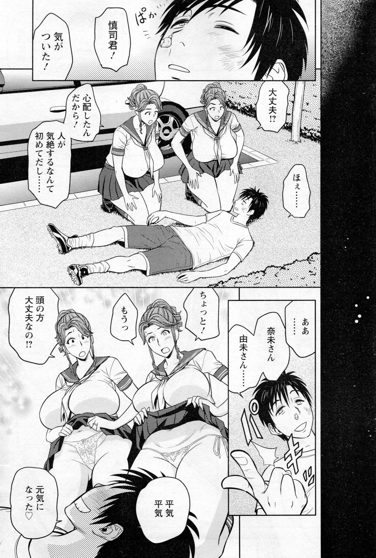 [辰波要徳] twin Milf 第1-13話 + 番外編