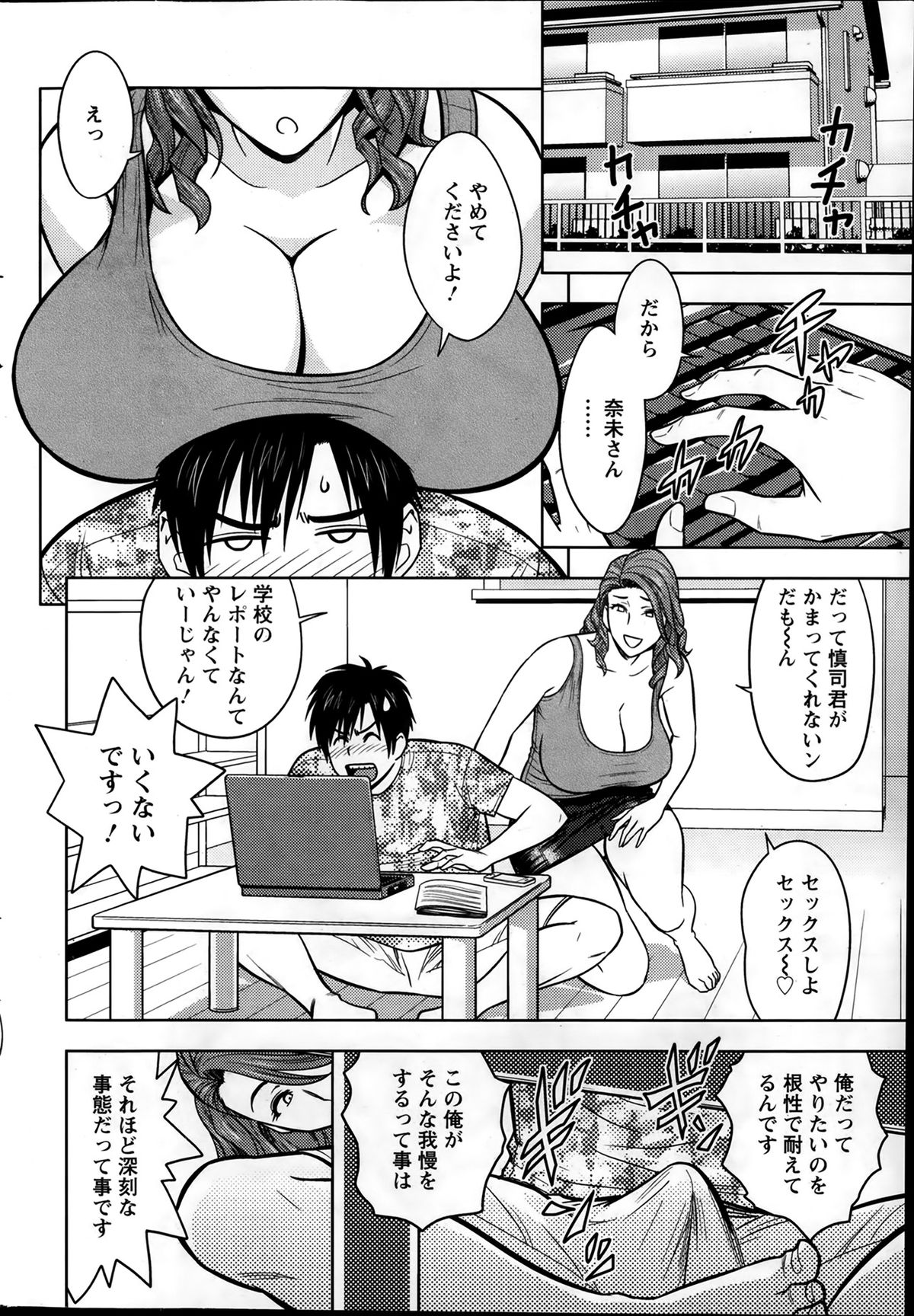 [辰波要徳] twin Milf 第1-13話 + 番外編