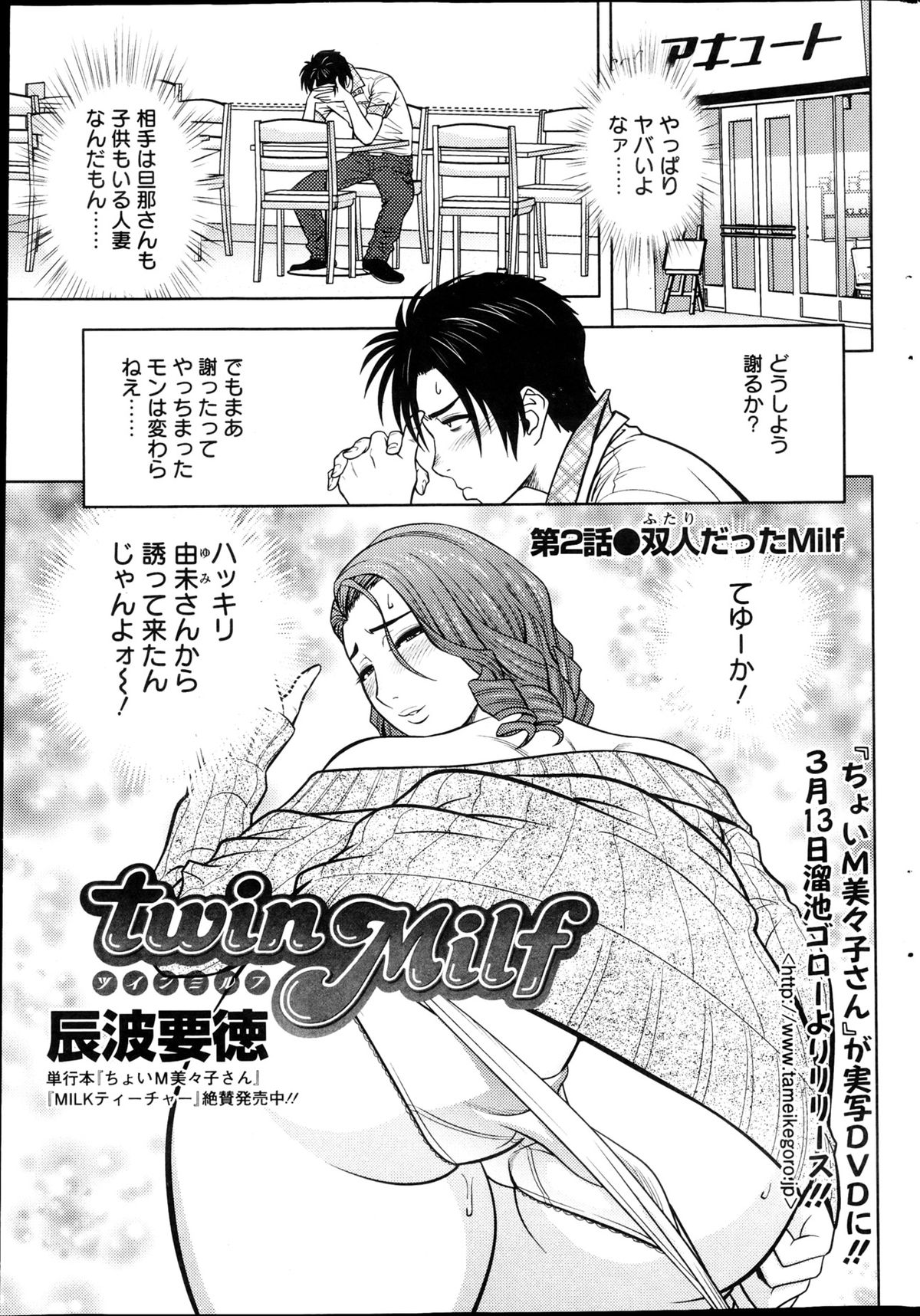 [辰波要徳] twin Milf 第1-13話 + 番外編