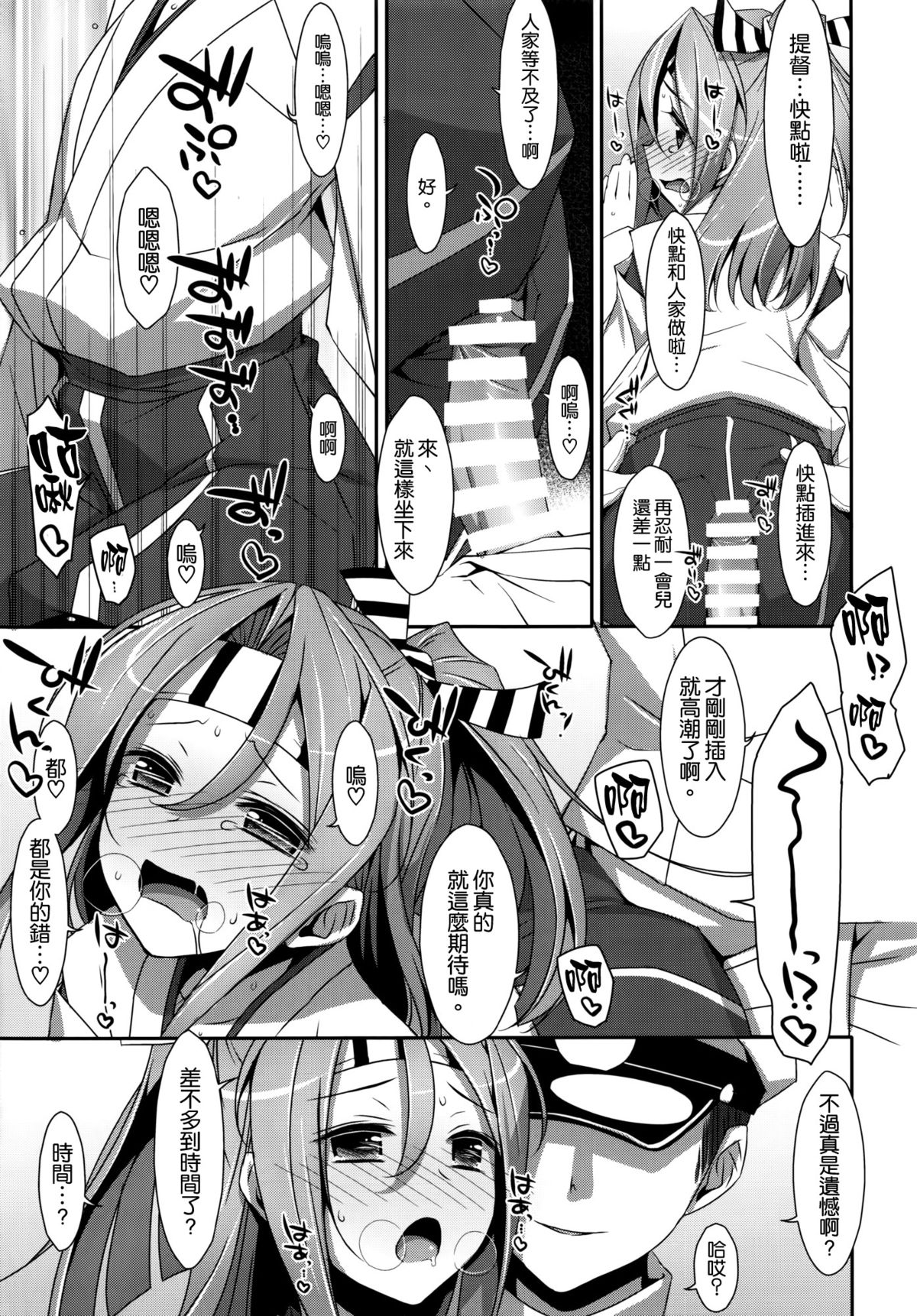 (C87) [TIES (タケイオーキ)] 秘書瑞鳳ちゃん。 (艦隊これくしょん -艦これ-) [中国翻訳]