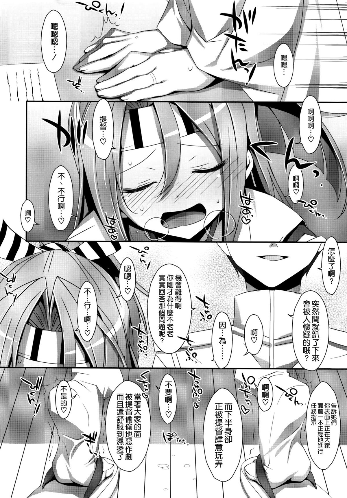 (C87) [TIES (タケイオーキ)] 秘書瑞鳳ちゃん。 (艦隊これくしょん -艦これ-) [中国翻訳]