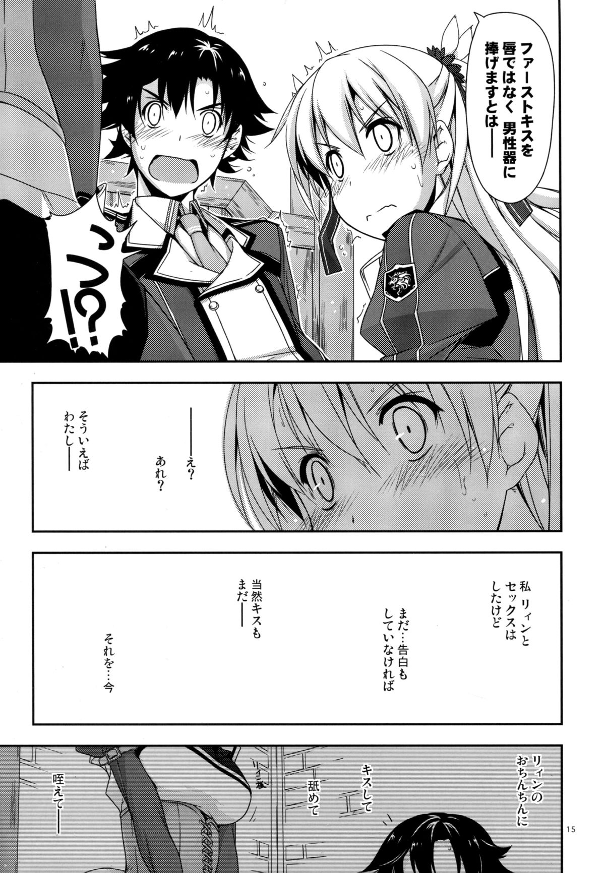 (C87) [行脚堂 (しけー)] アリサ弄り3 (英雄伝説 閃の軌跡)