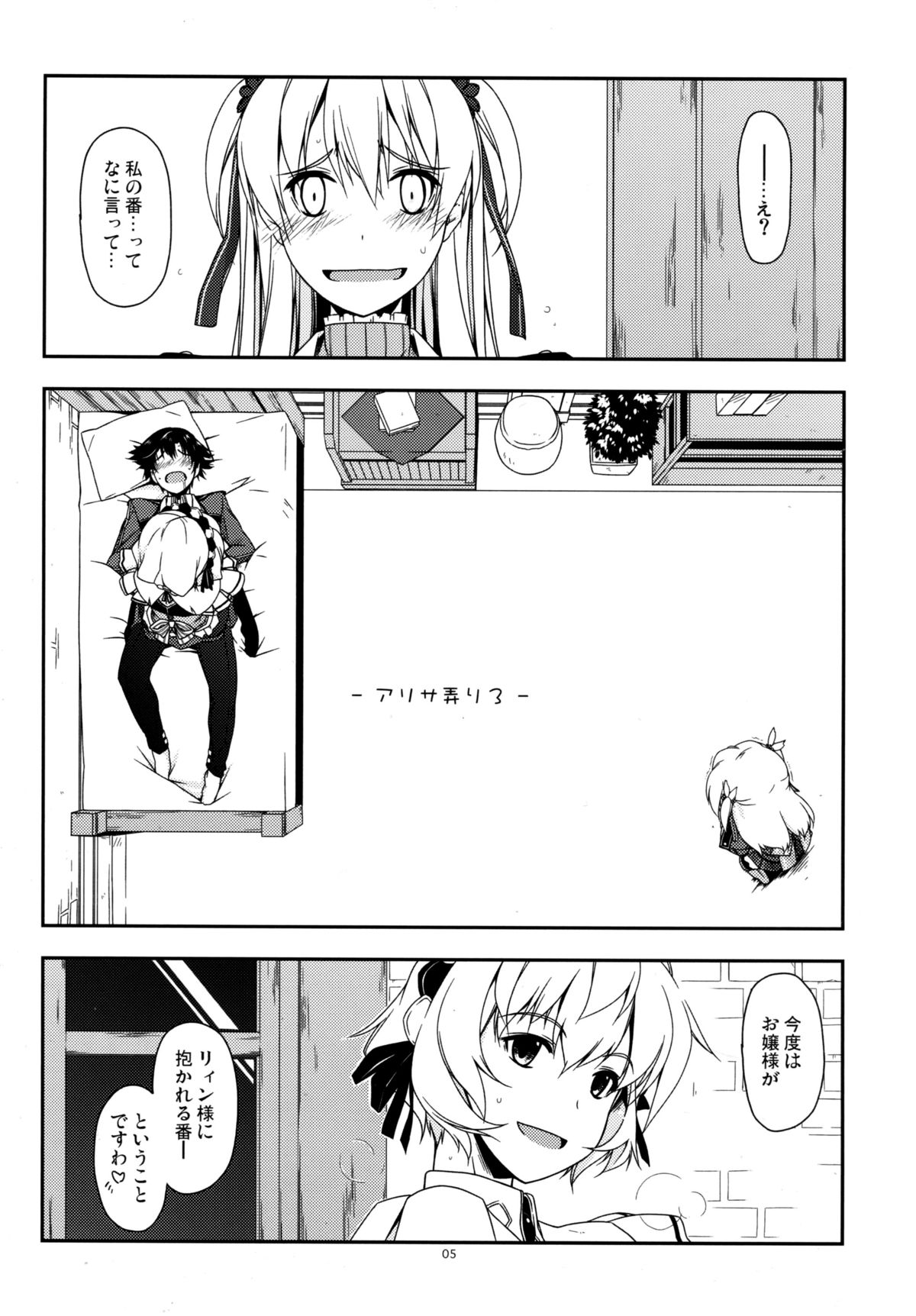 (C87) [行脚堂 (しけー)] アリサ弄り3 (英雄伝説 閃の軌跡)