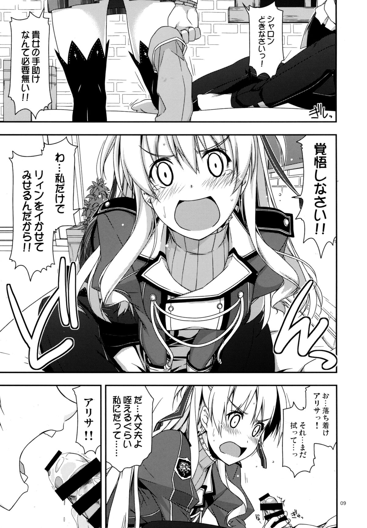 (C87) [行脚堂 (しけー)] アリサ弄り3 (英雄伝説 閃の軌跡)