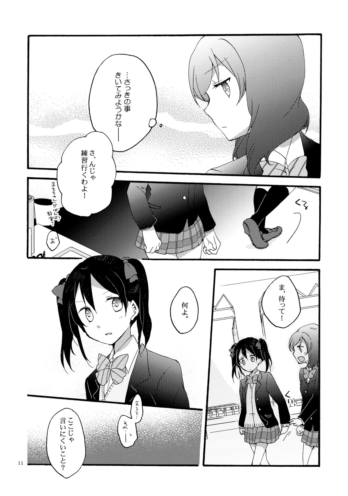 (C87) [にらたま (せきはら、広人)] lovesick girl (ラブライブ!)
