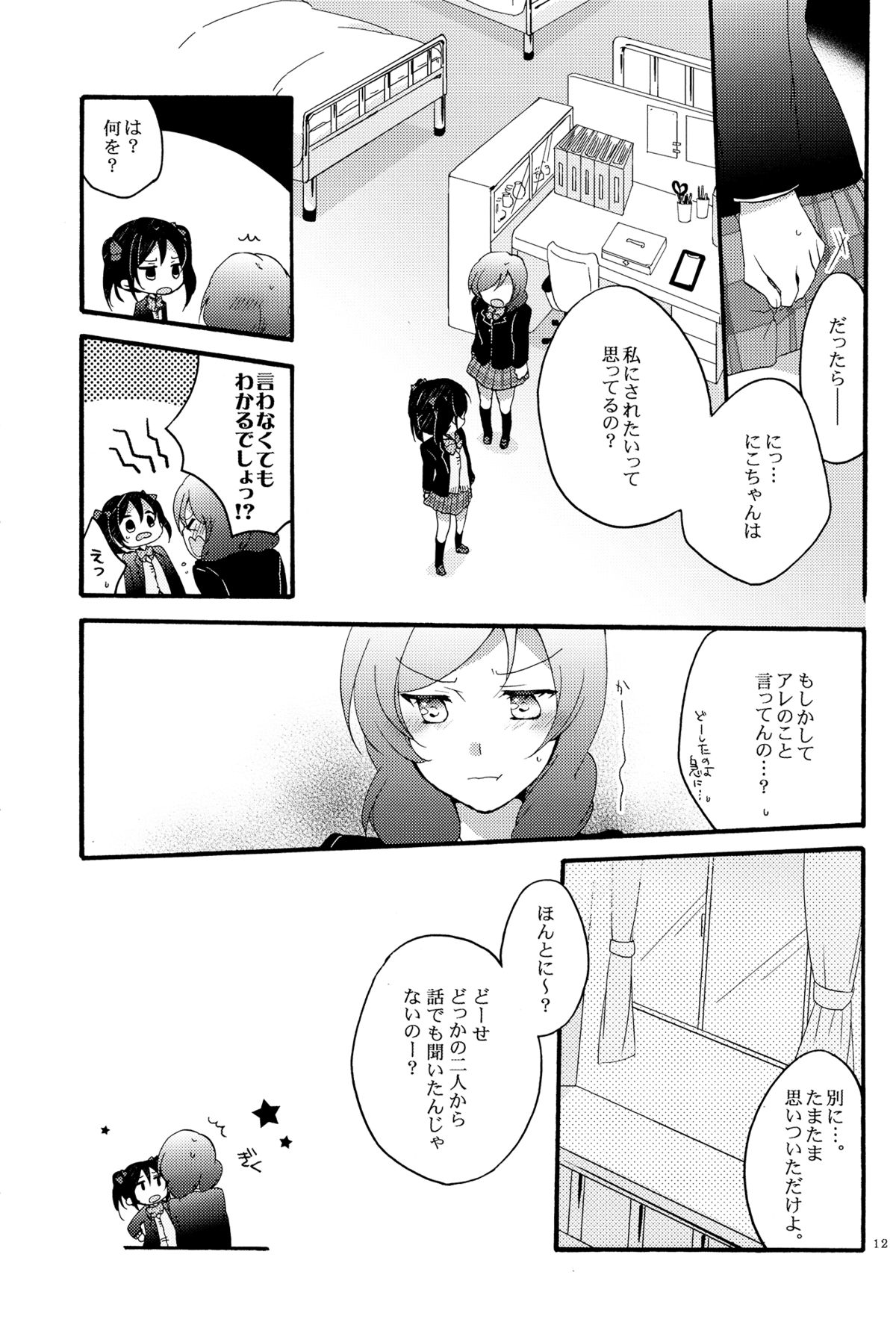 (C87) [にらたま (せきはら、広人)] lovesick girl (ラブライブ!)