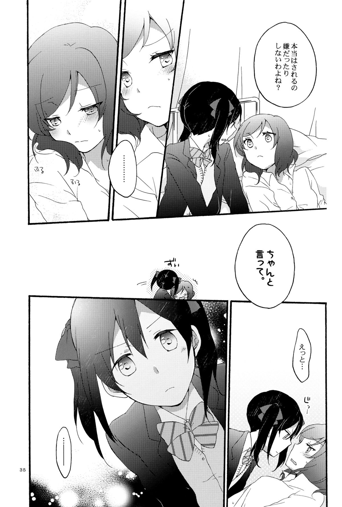 (C87) [にらたま (せきはら、広人)] lovesick girl (ラブライブ!)