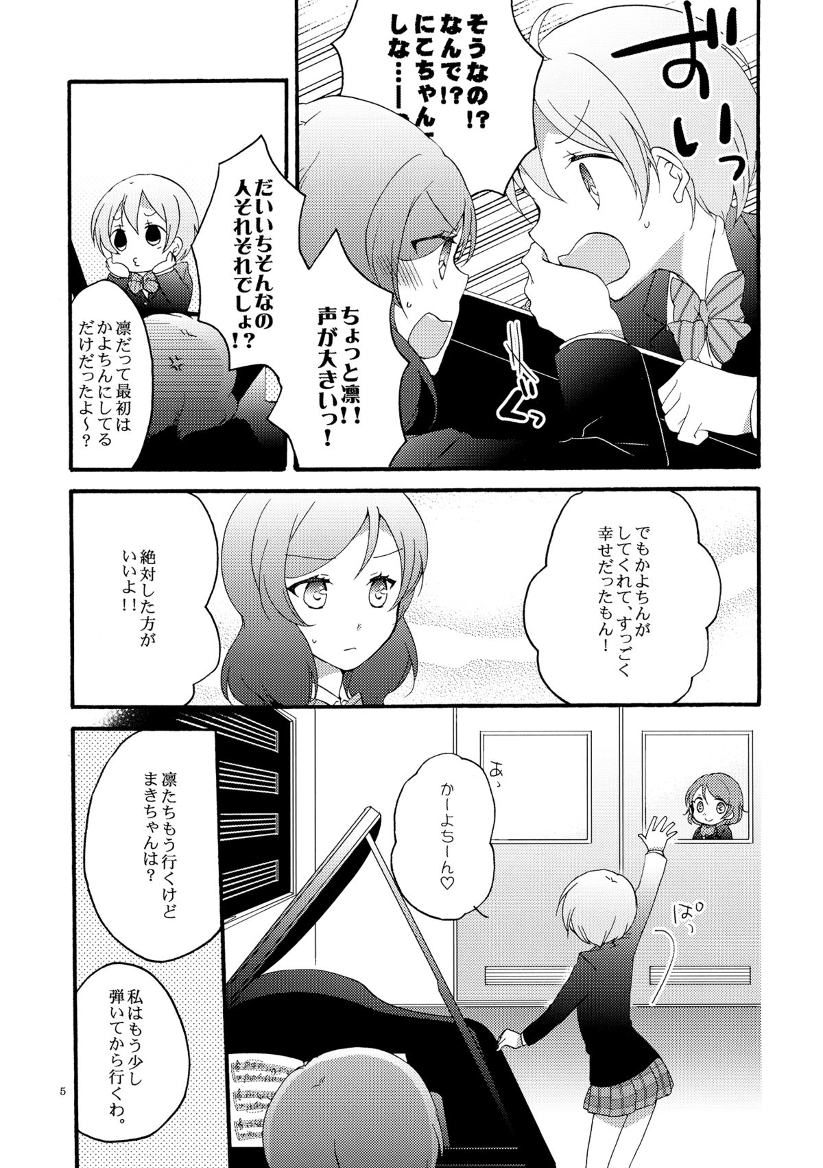(C87) [にらたま (せきはら、広人)] lovesick girl (ラブライブ!)